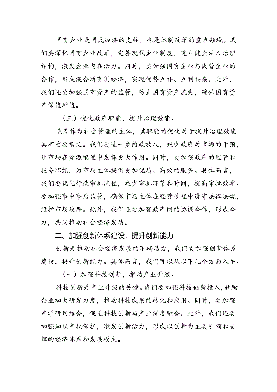 加速改革添动力深化创新增活力.docx_第2页