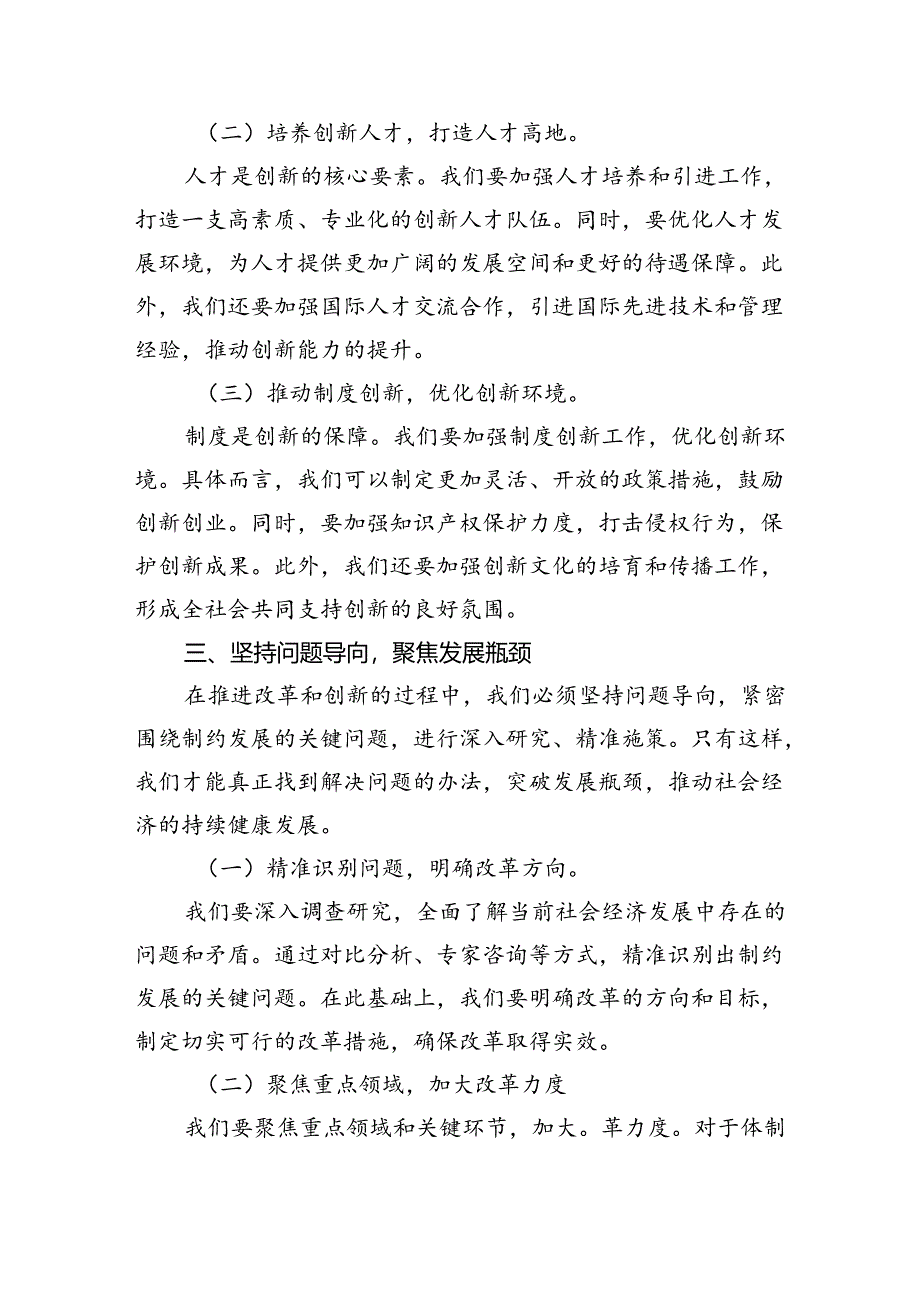 加速改革添动力深化创新增活力.docx_第3页