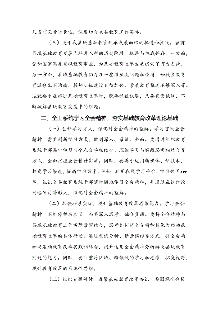 2024年度学习贯彻二十届三中全会公报学习研讨发言材料多篇.docx_第2页