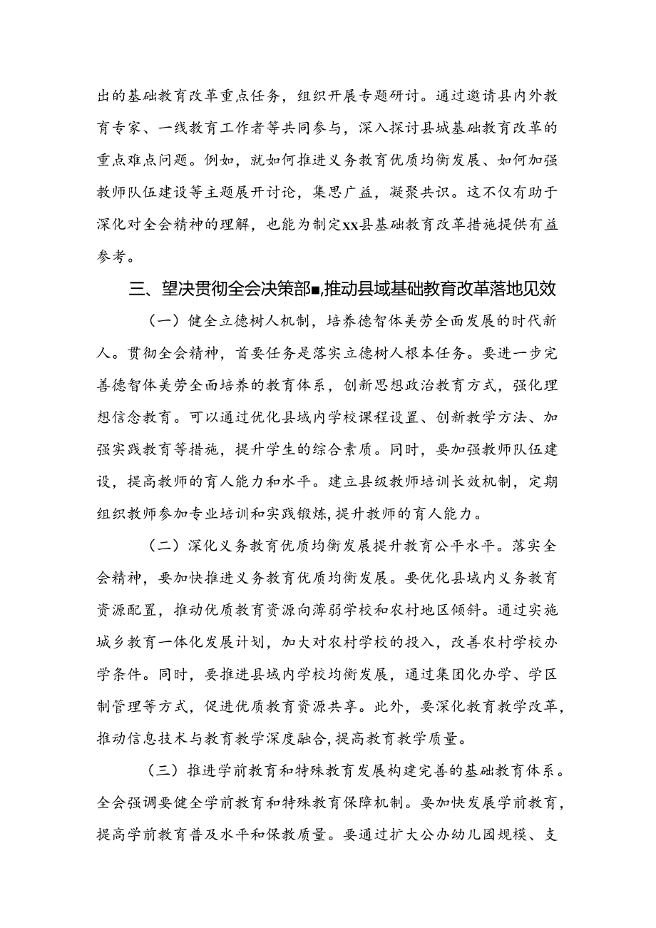 2024年度学习贯彻二十届三中全会公报学习研讨发言材料多篇.docx_第3页