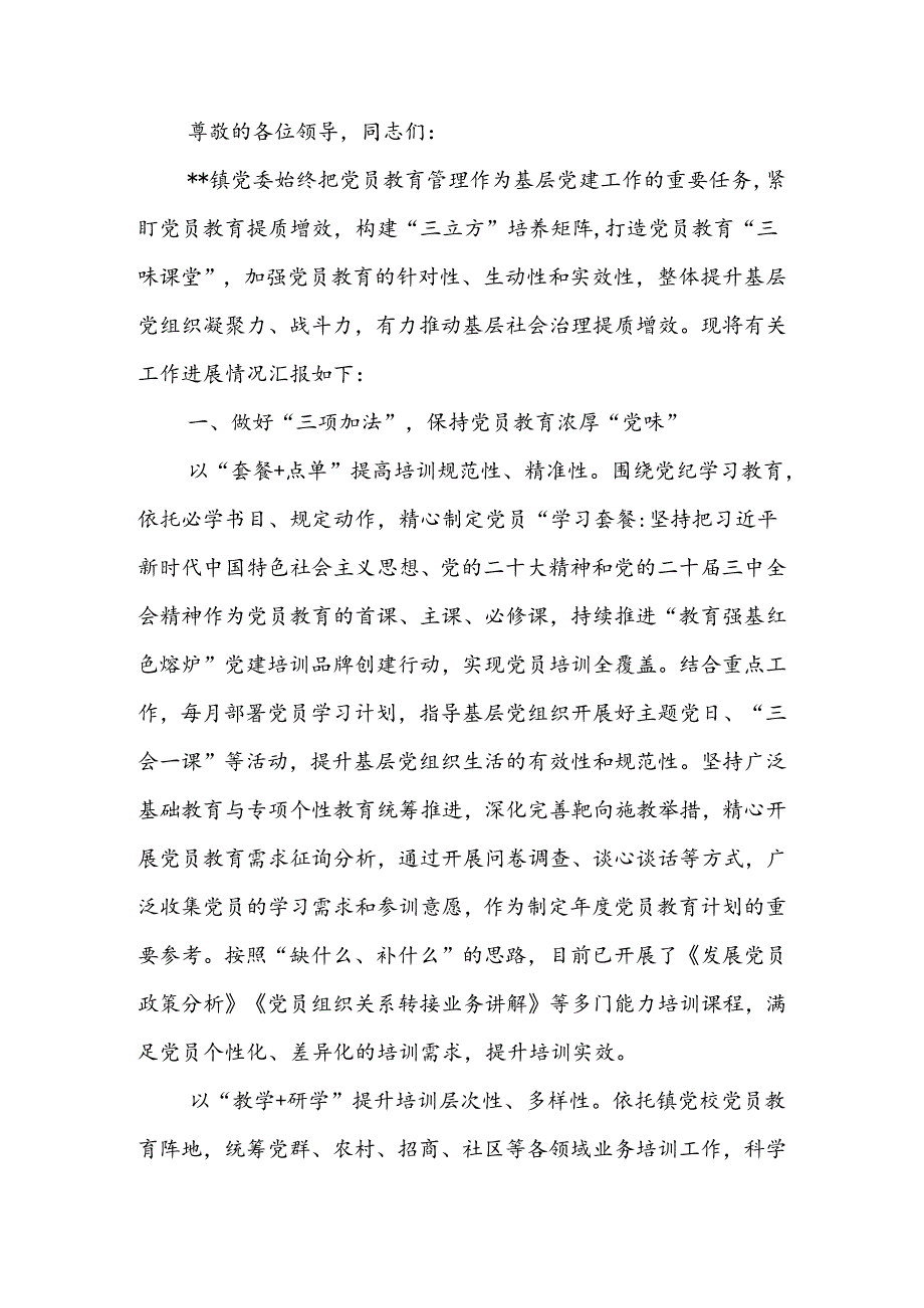 在2024年全区党员干部教育培训工作推进会上的汇报发言.docx_第1页