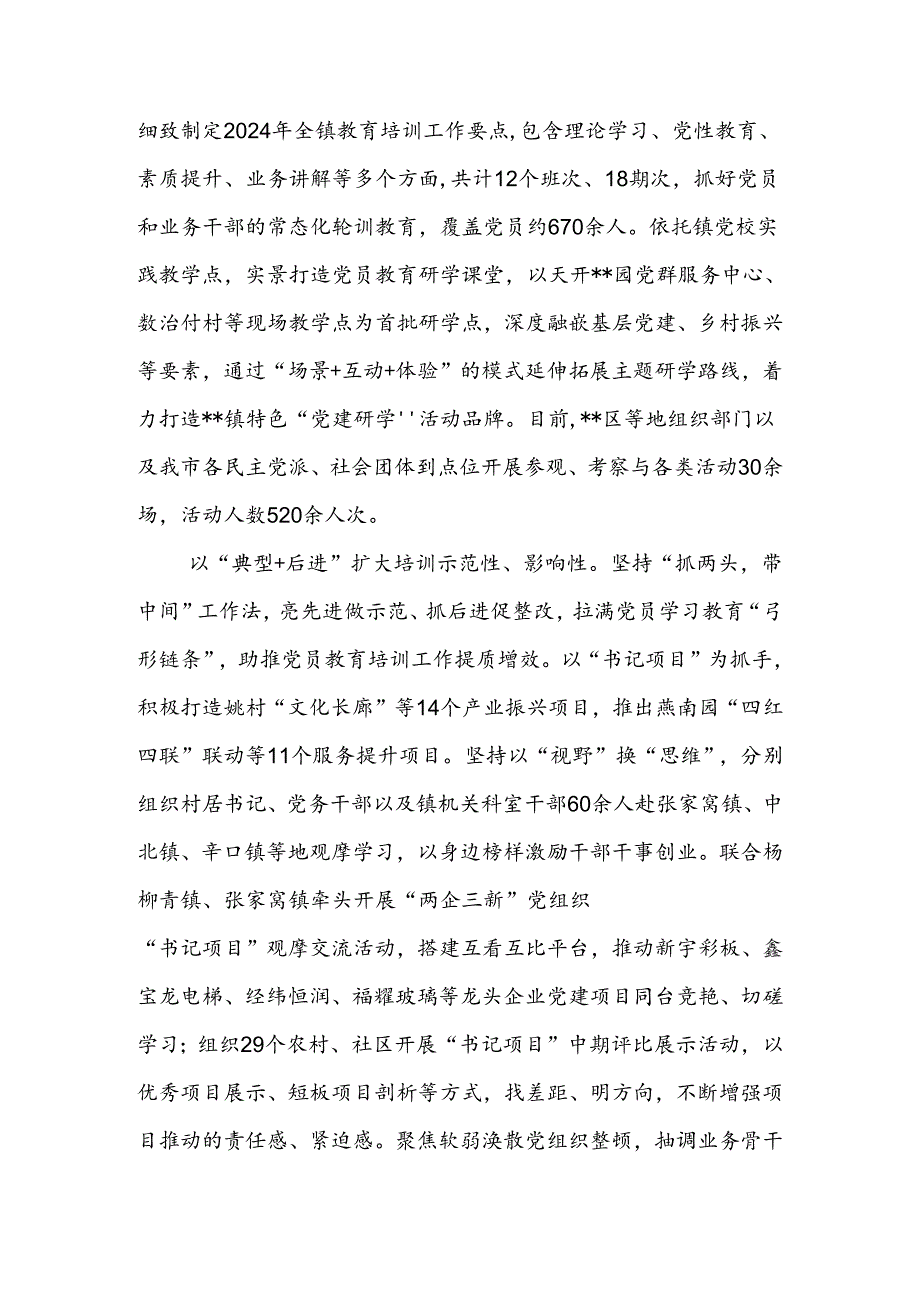 在2024年全区党员干部教育培训工作推进会上的汇报发言.docx_第2页