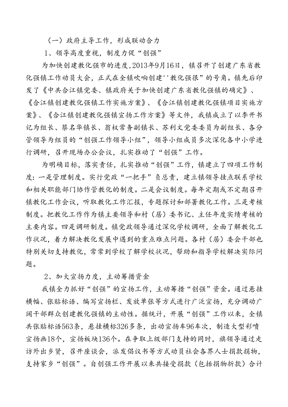 化州市合江镇申报广东省教育强镇自评报告.docx_第2页