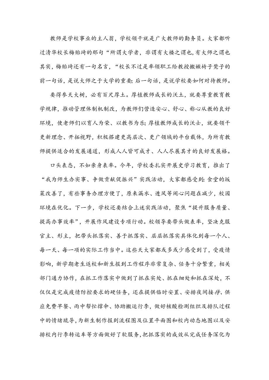 2024年在第40个教师节表彰大会上的讲话范文4篇【供参考可选用】.docx_第3页