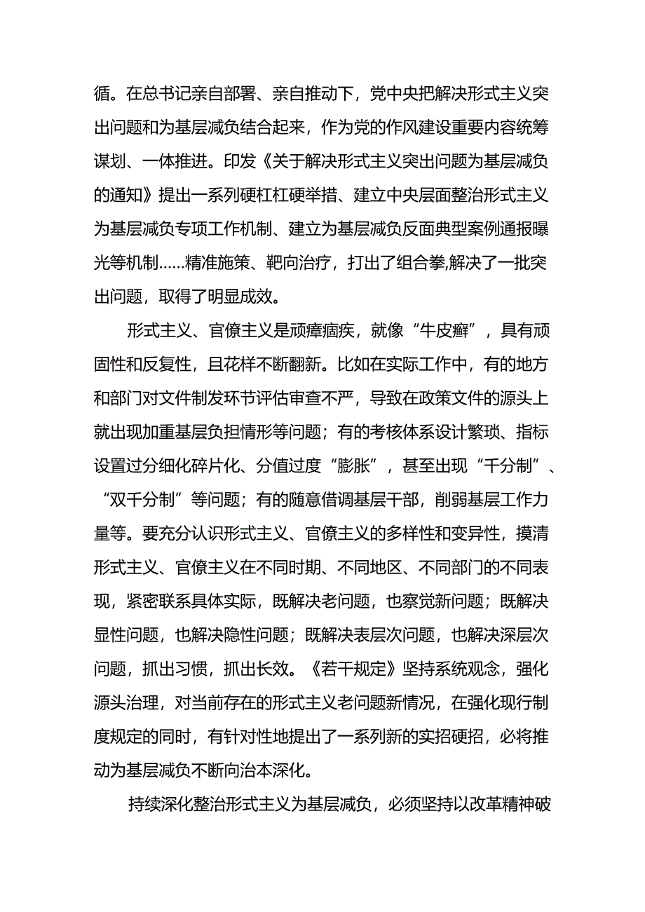 5篇《整治形式主义为基层减负若干规定》学习体会.docx_第2页