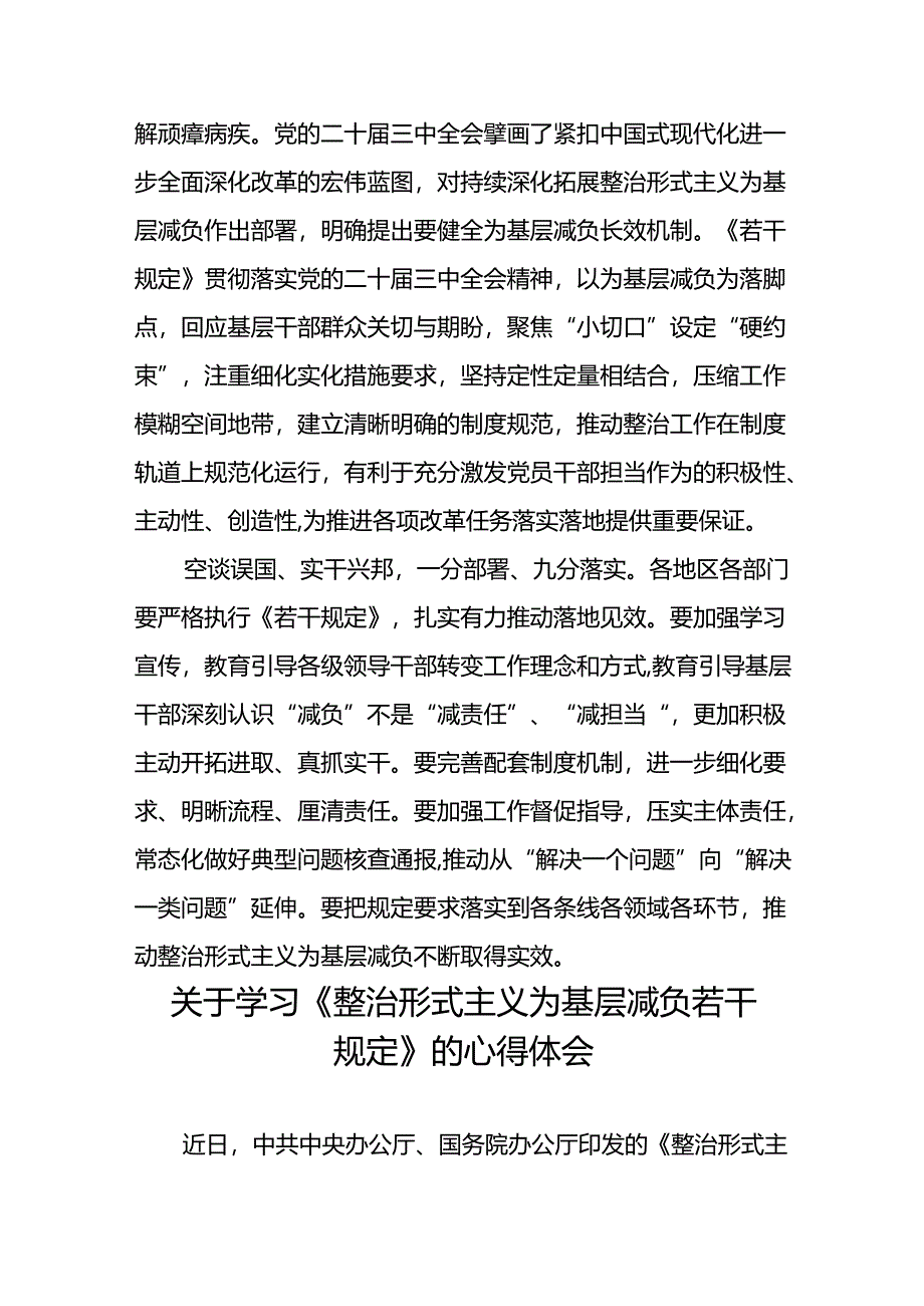 5篇《整治形式主义为基层减负若干规定》学习体会.docx_第3页