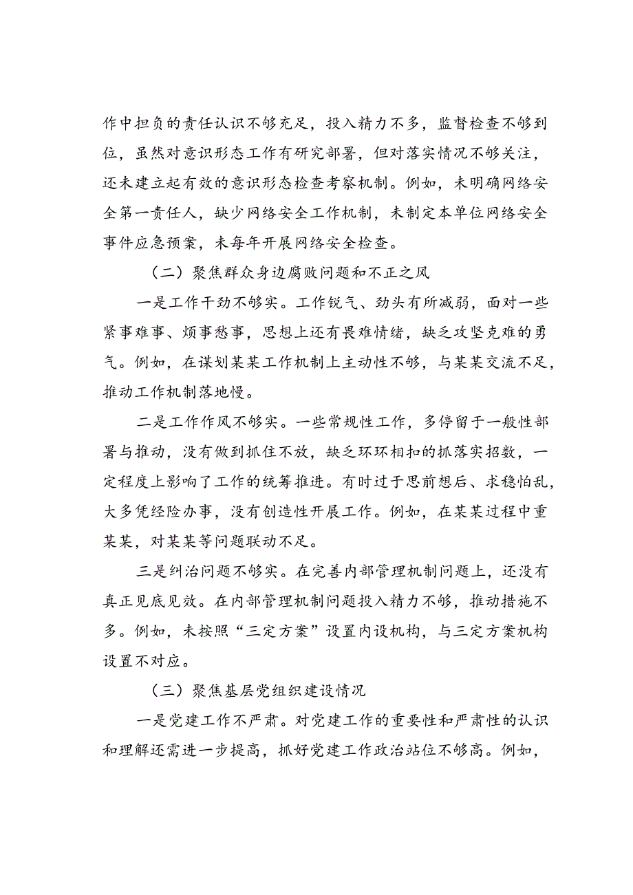 巡察整改专题民主生活会个人对照检查材料.docx_第2页