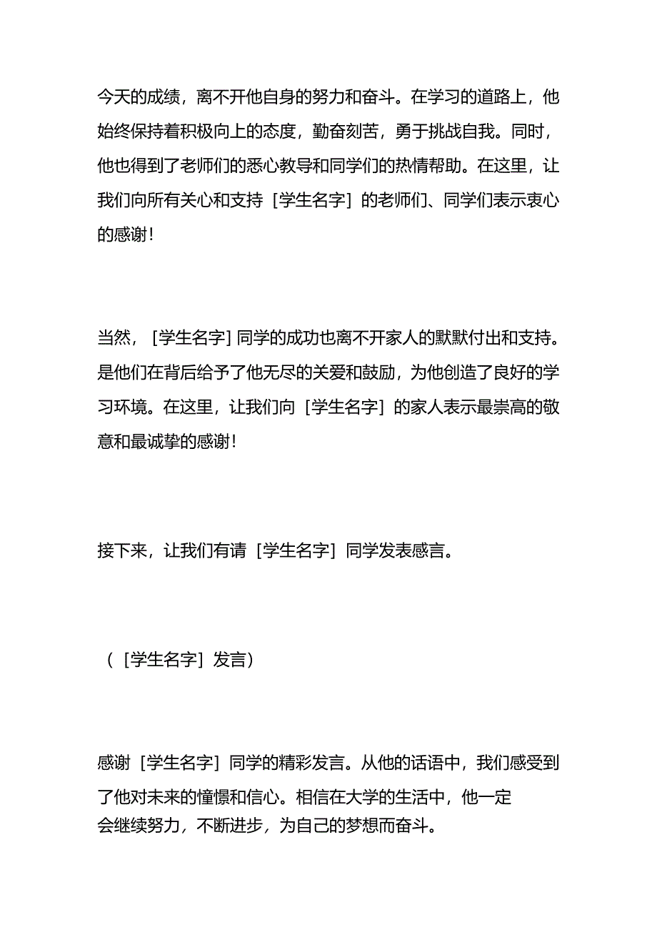 升学宴主持稿台词模板.docx_第2页