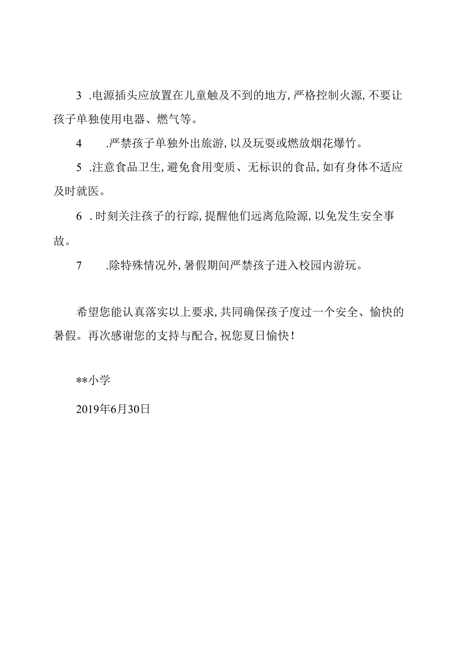 2019小学暑假放假通知范文.docx_第2页