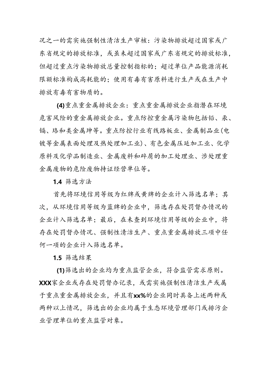 xx公司关于全市重点排污企业生态环境治理需求的调研报告（集团公司）.docx_第3页