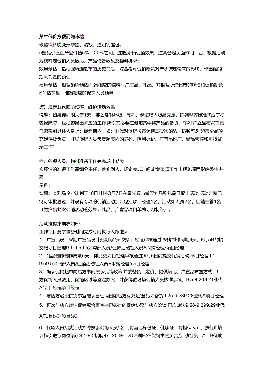 060.超市促销活动方案.docx_第3页