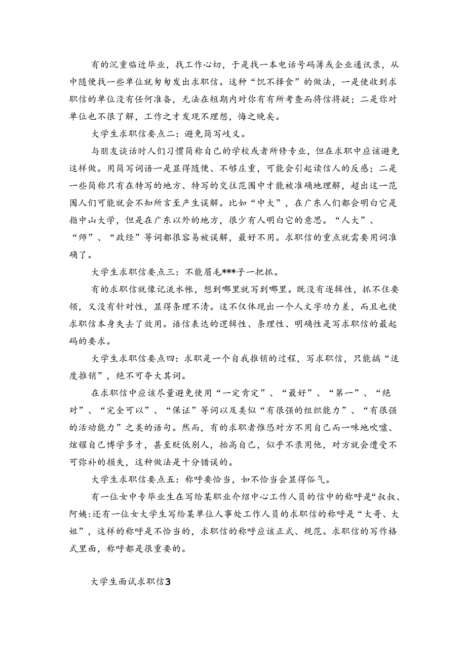 大学生面试求职信6篇(在校大学生求职面试).docx_第2页