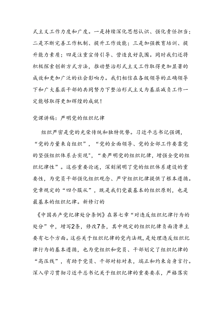 整治形式主义为基层减负工作情况报告.docx_第3页