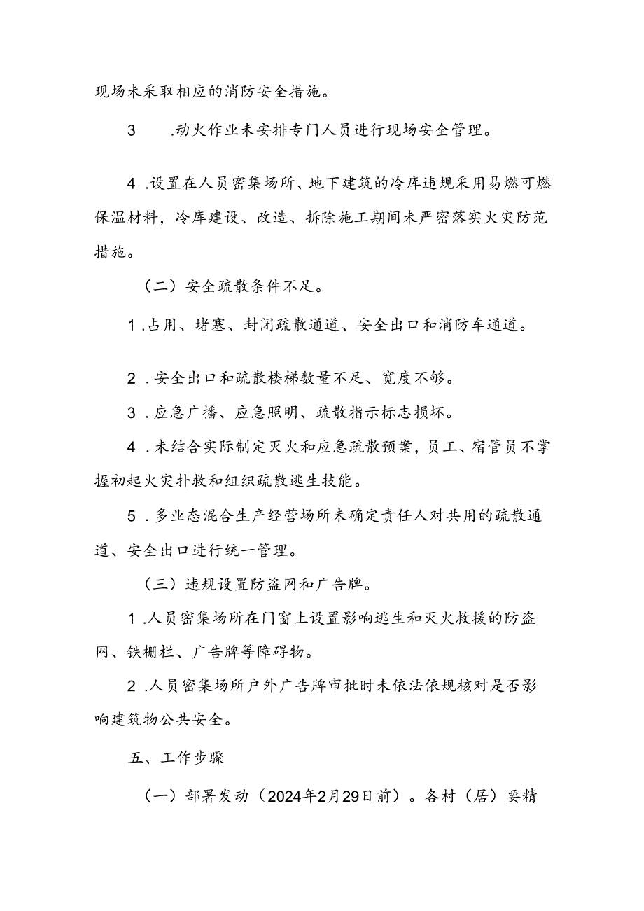 XX镇消防安全集中除患攻坚大整治行动方案.docx_第3页