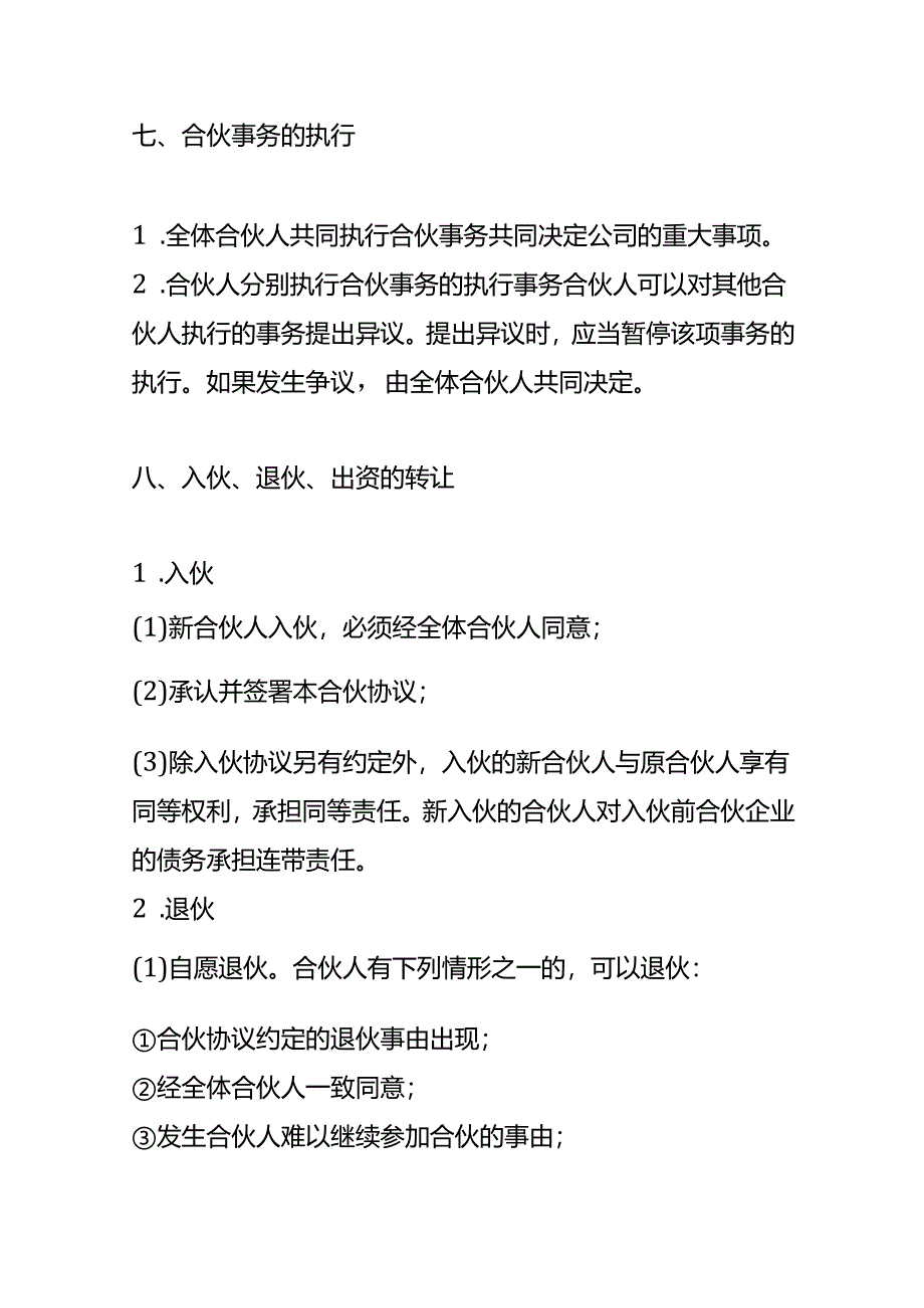 企业管理-三方共同合伙经营协议书.docx_第3页