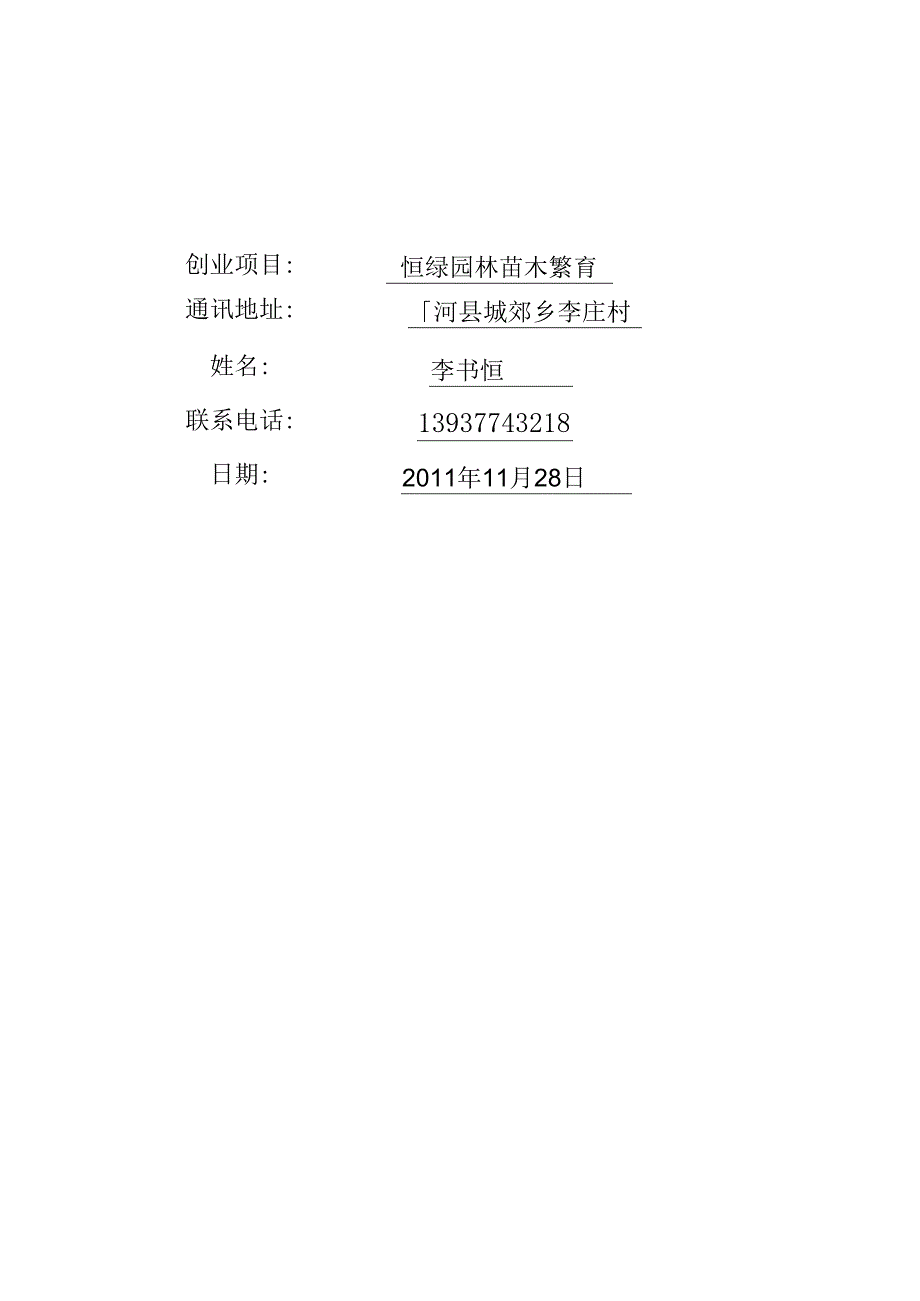 园林绿化计划书.docx_第2页