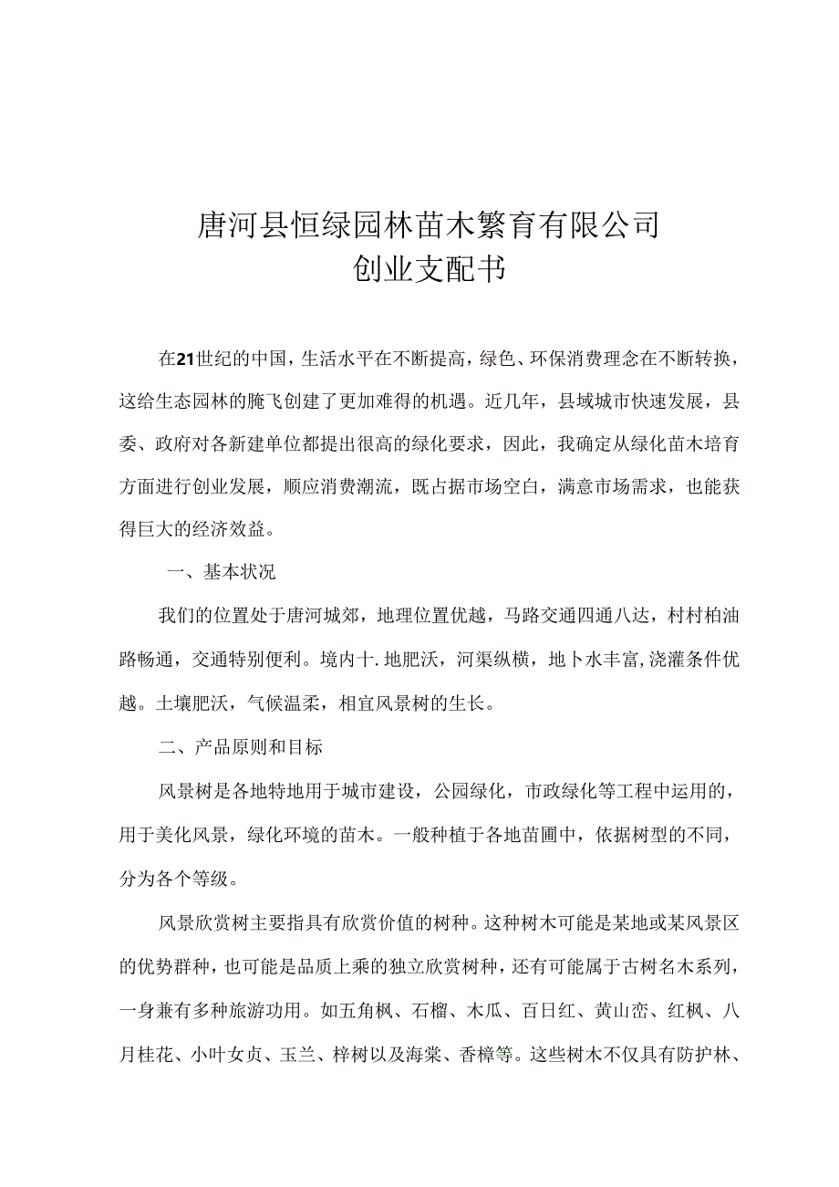 园林绿化计划书.docx_第3页