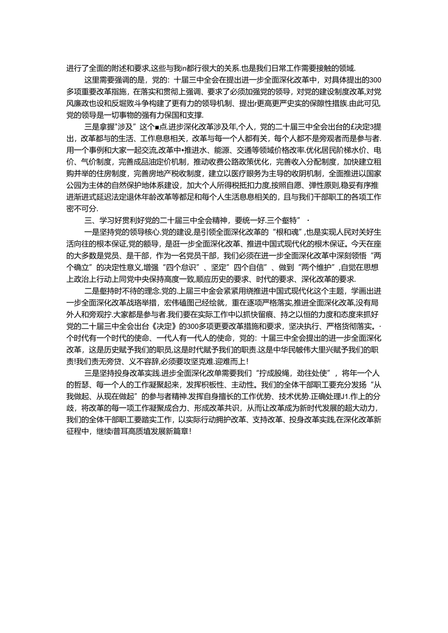 学习贯彻党的二十届三中全会精神党课讲稿.docx_第2页