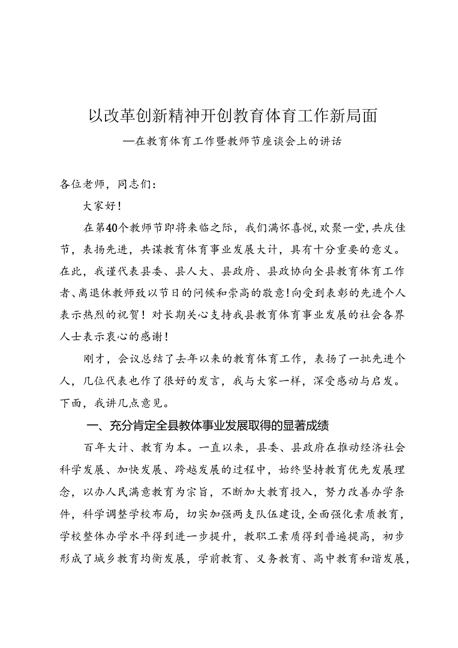 教师节庆祝大会讲话.docx_第1页