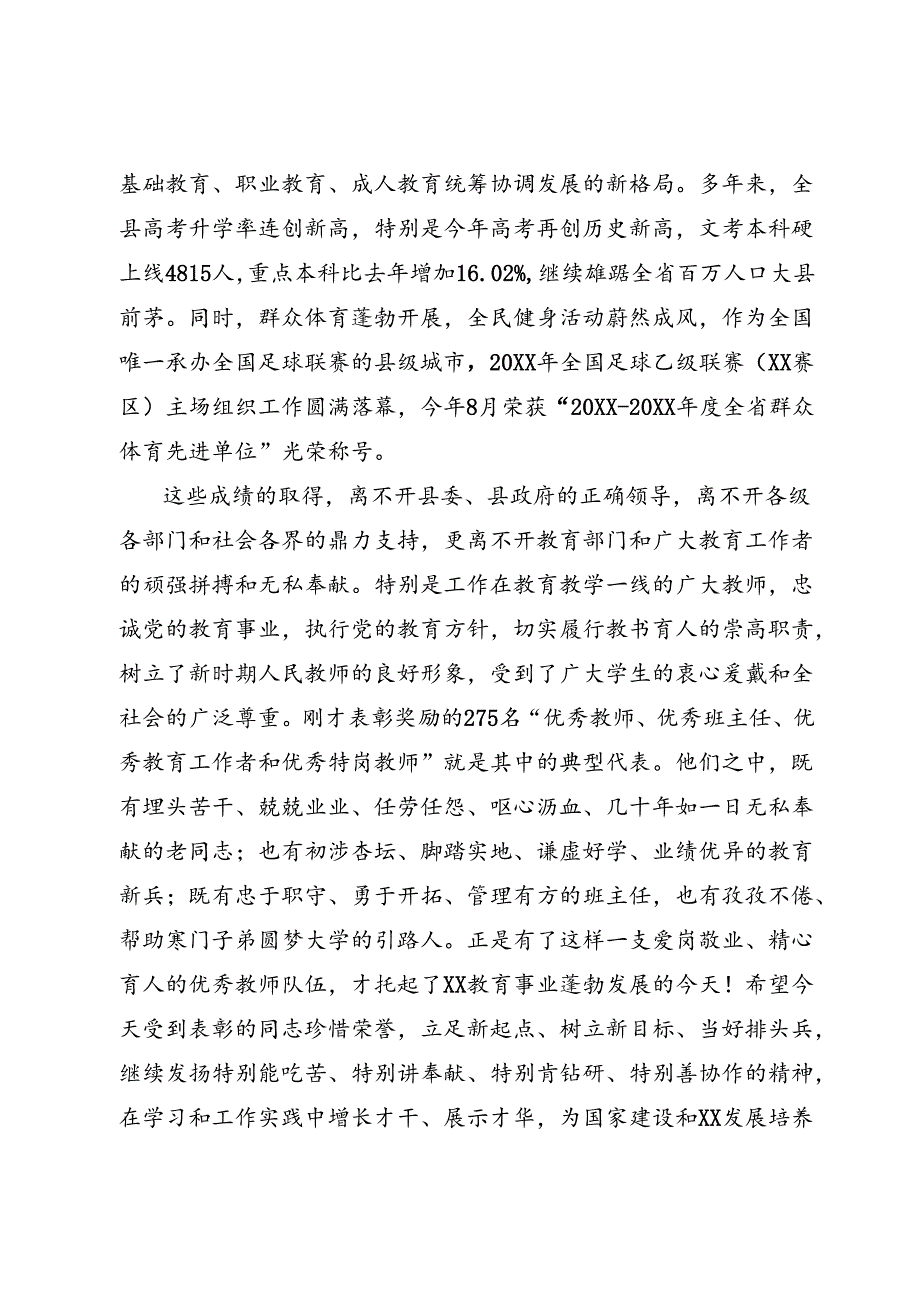 教师节庆祝大会讲话.docx_第2页