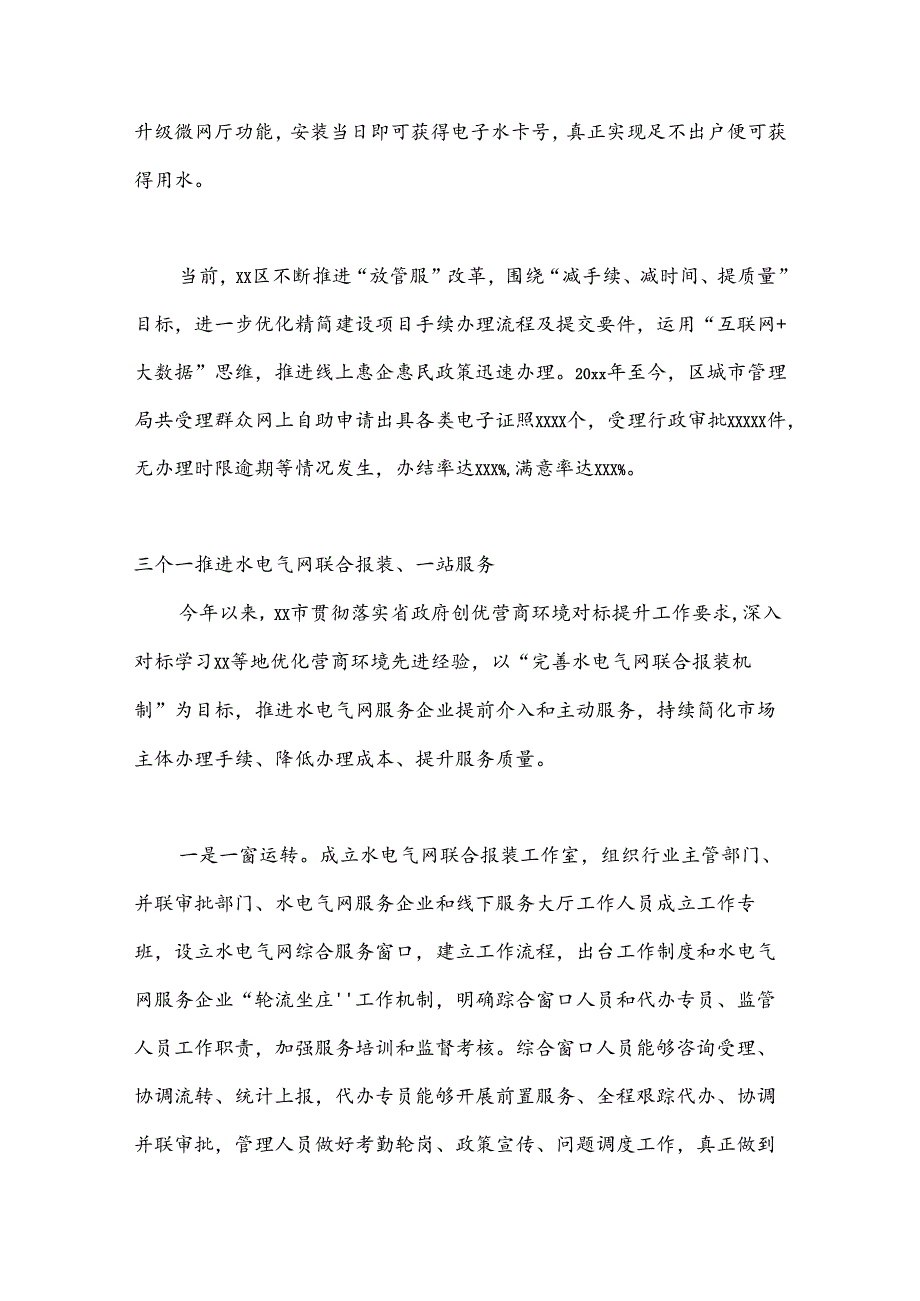 （15篇）水电气网联合报装“一件事”工作推进简报汇编.docx_第3页