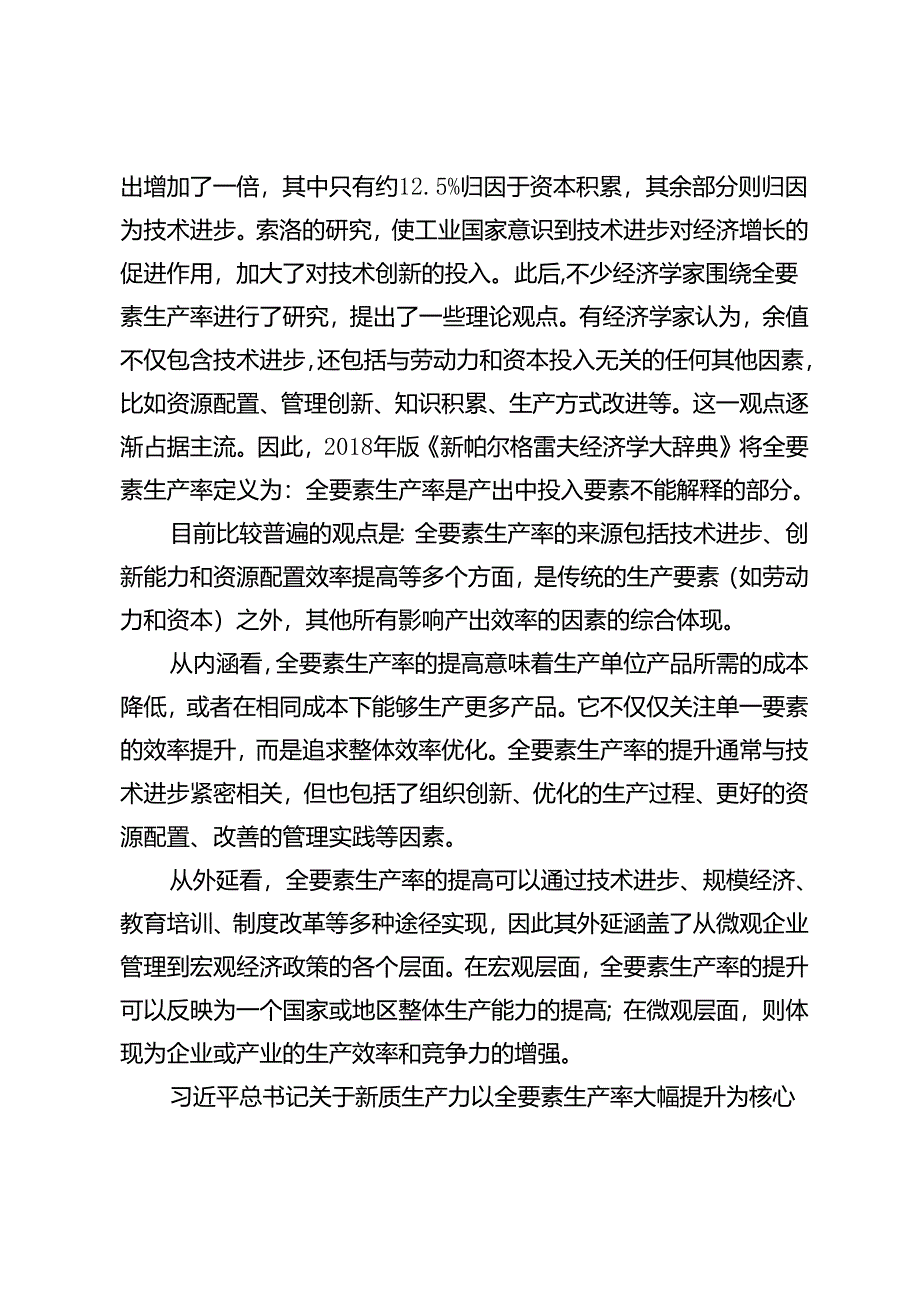 【党课讲稿】紧紧围绕核心标志加快发展新质生产力.docx_第3页