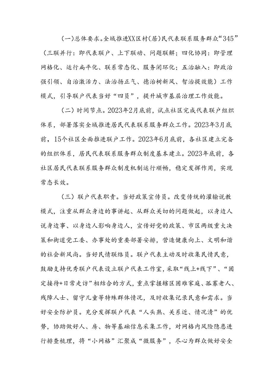 XX街道居民代表联系服务群众工作实施方案.docx_第2页