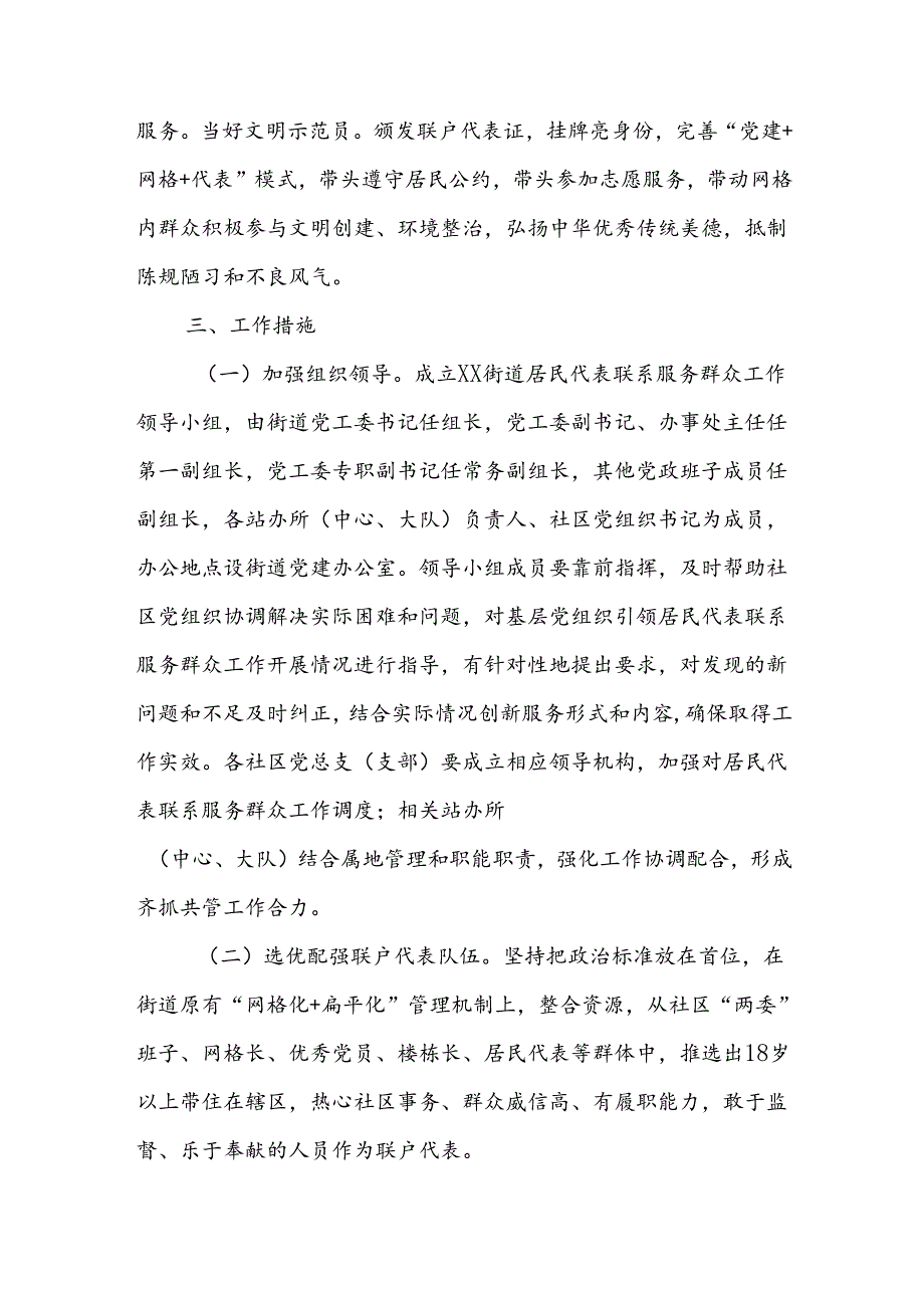 XX街道居民代表联系服务群众工作实施方案.docx_第3页