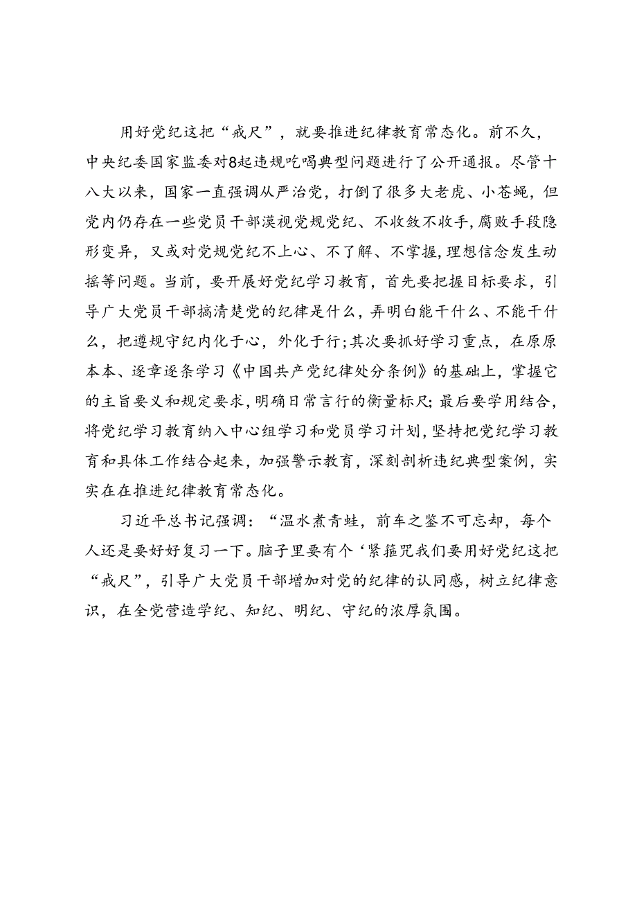 【中心组研讨发言】用好党纪这把“戒尺”.docx_第2页