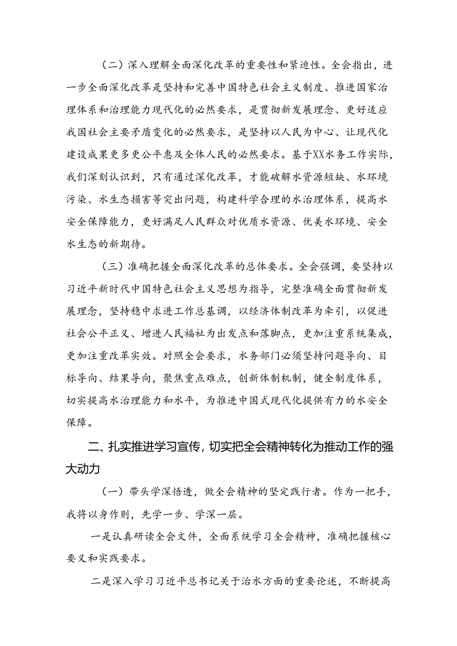 2024年党的二十届三中全会精神的研讨交流材料（多篇汇编）.docx_第2页