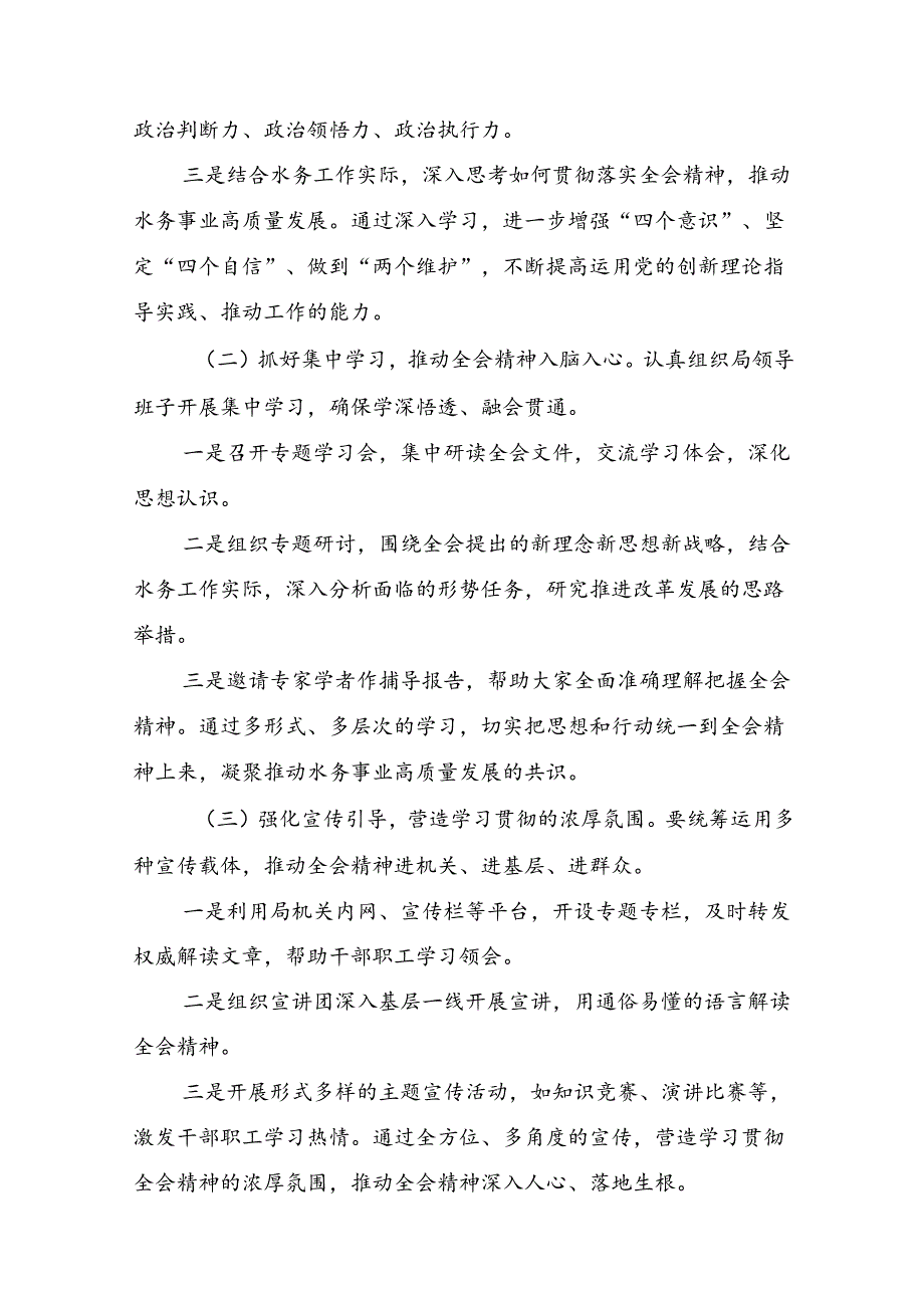 2024年党的二十届三中全会精神的研讨交流材料（多篇汇编）.docx_第3页