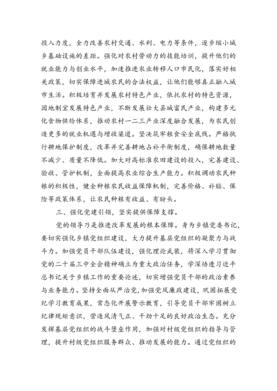 学习贯彻党的二十届三中全会精神交流研讨材料.docx_第2页