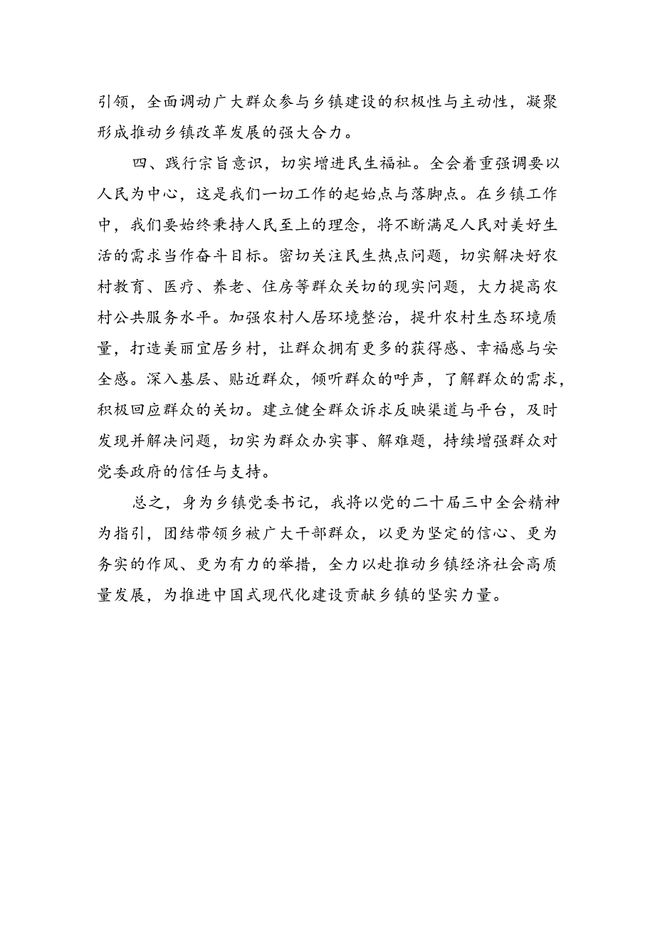 学习贯彻党的二十届三中全会精神交流研讨材料.docx_第3页