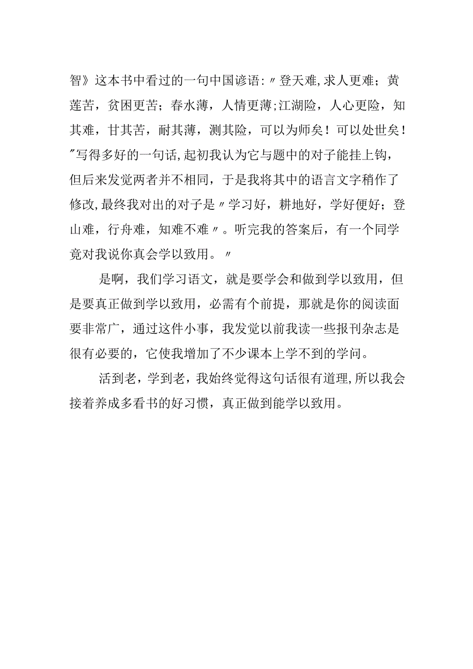 学以致用初三作文.docx_第2页