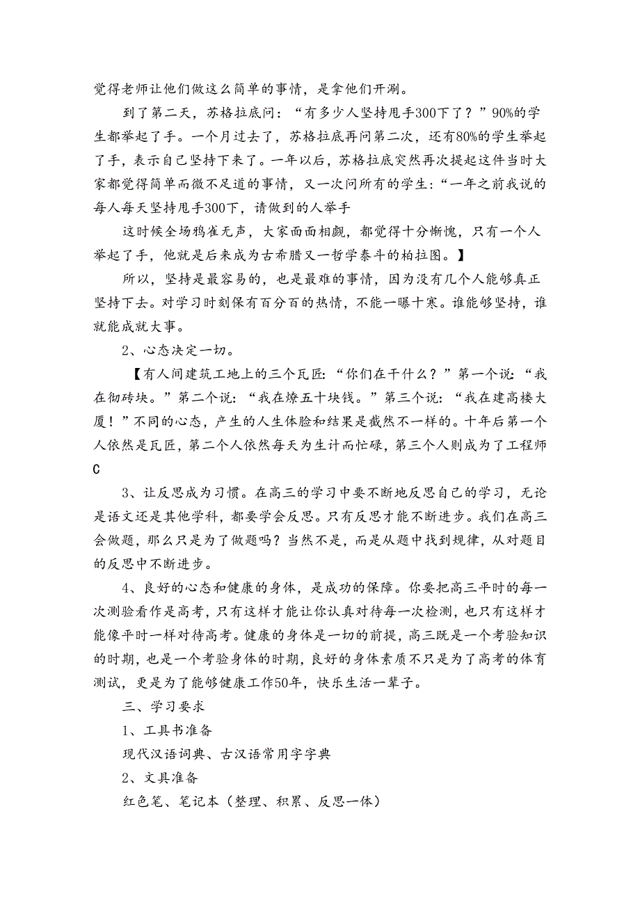 开学第一课主题班会方案怎么写.docx_第3页