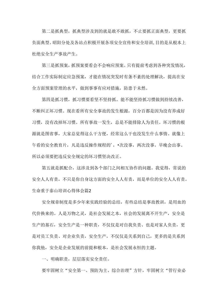 生命重于泰山培训心得体会范文三篇.docx_第2页