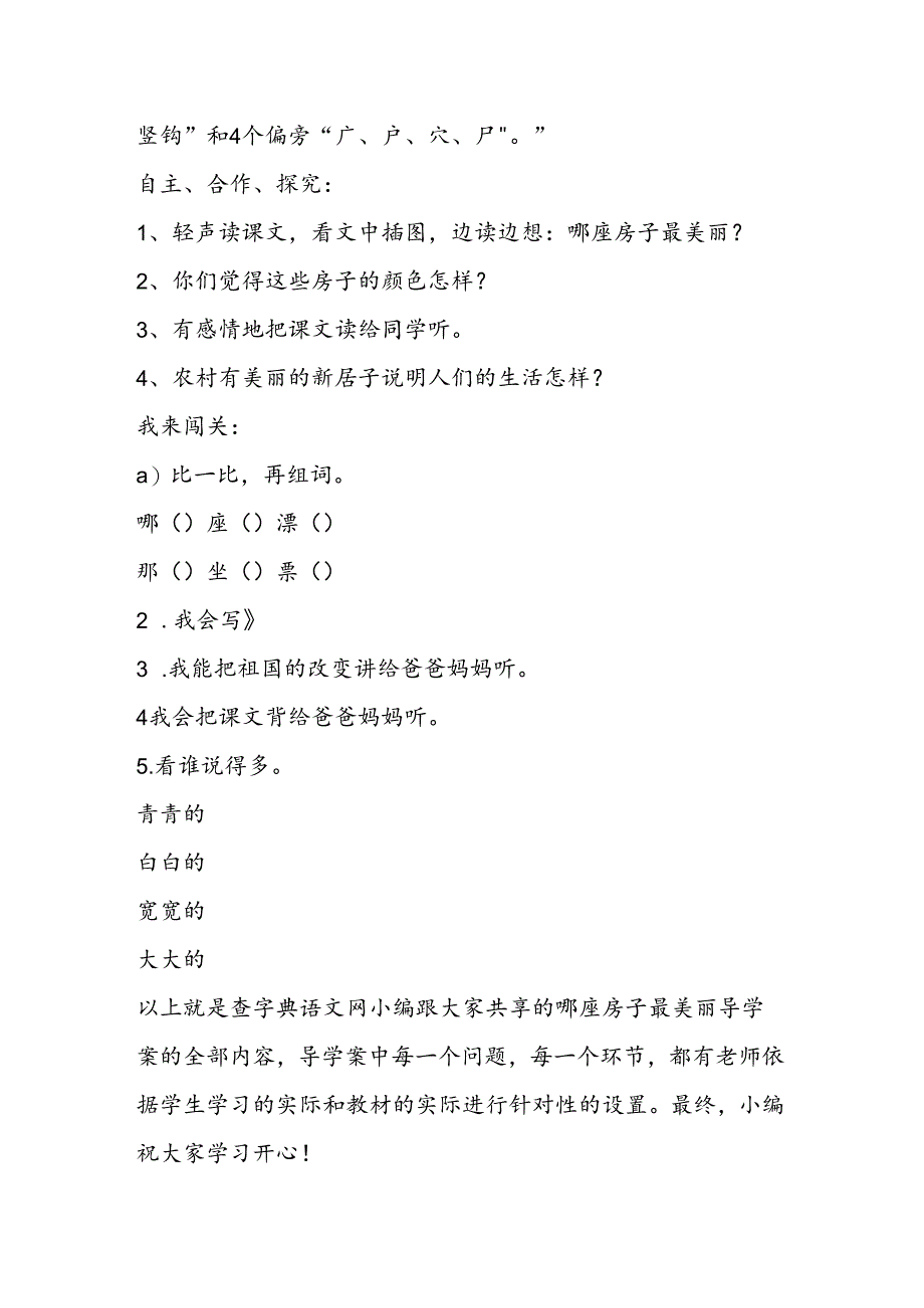 哪座房子最漂亮导学案.docx_第3页