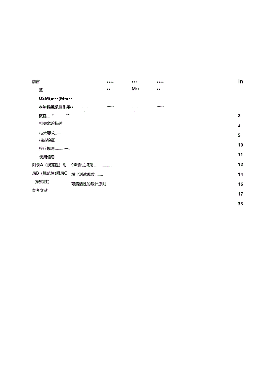 3.饮食加工设备 电动设备 行星式搅拌机（报批稿）.docx_第3页