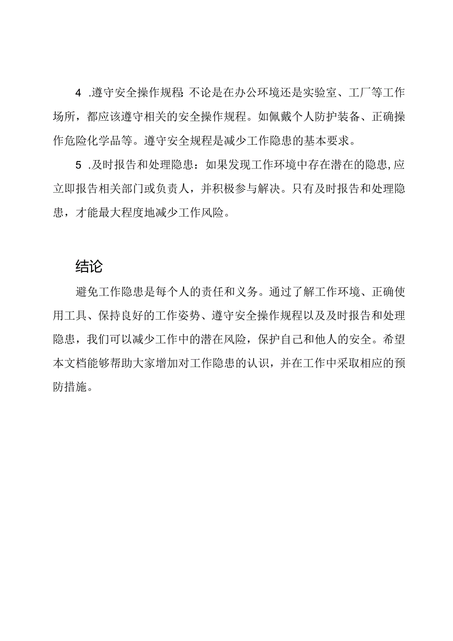 工作隐患避免知识训练.docx_第2页