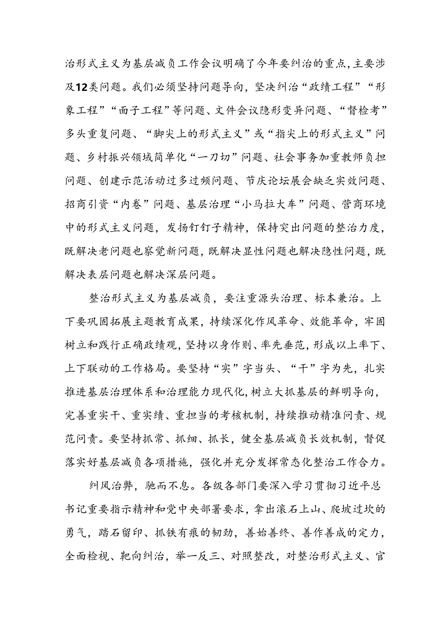 学习贯彻《整治形式主义为基层减负若干规定》的心得体会6篇.docx_第2页