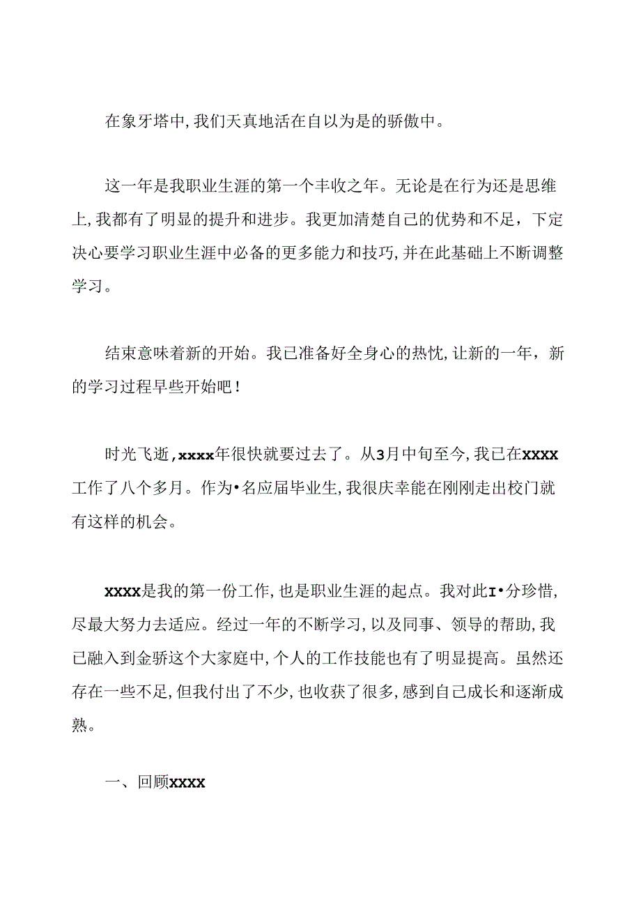 新员工入职一年感想范文2020.docx_第2页