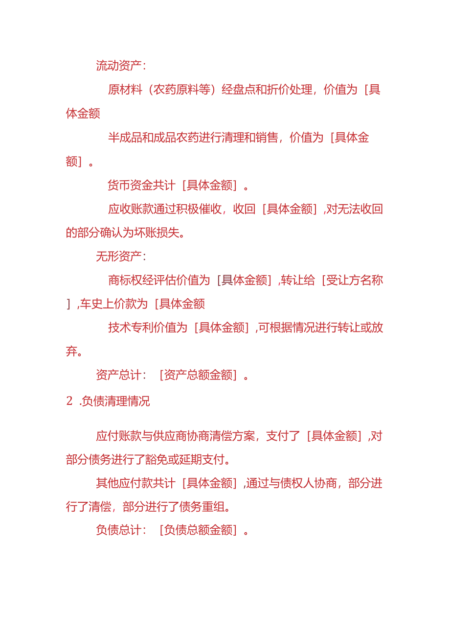 财税实操-农药生产企业清算报告.docx_第3页