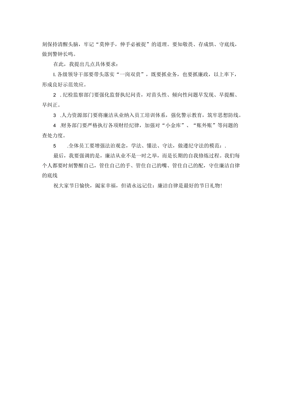 在中秋国庆节前廉政谈话会上的讲话.docx_第2页