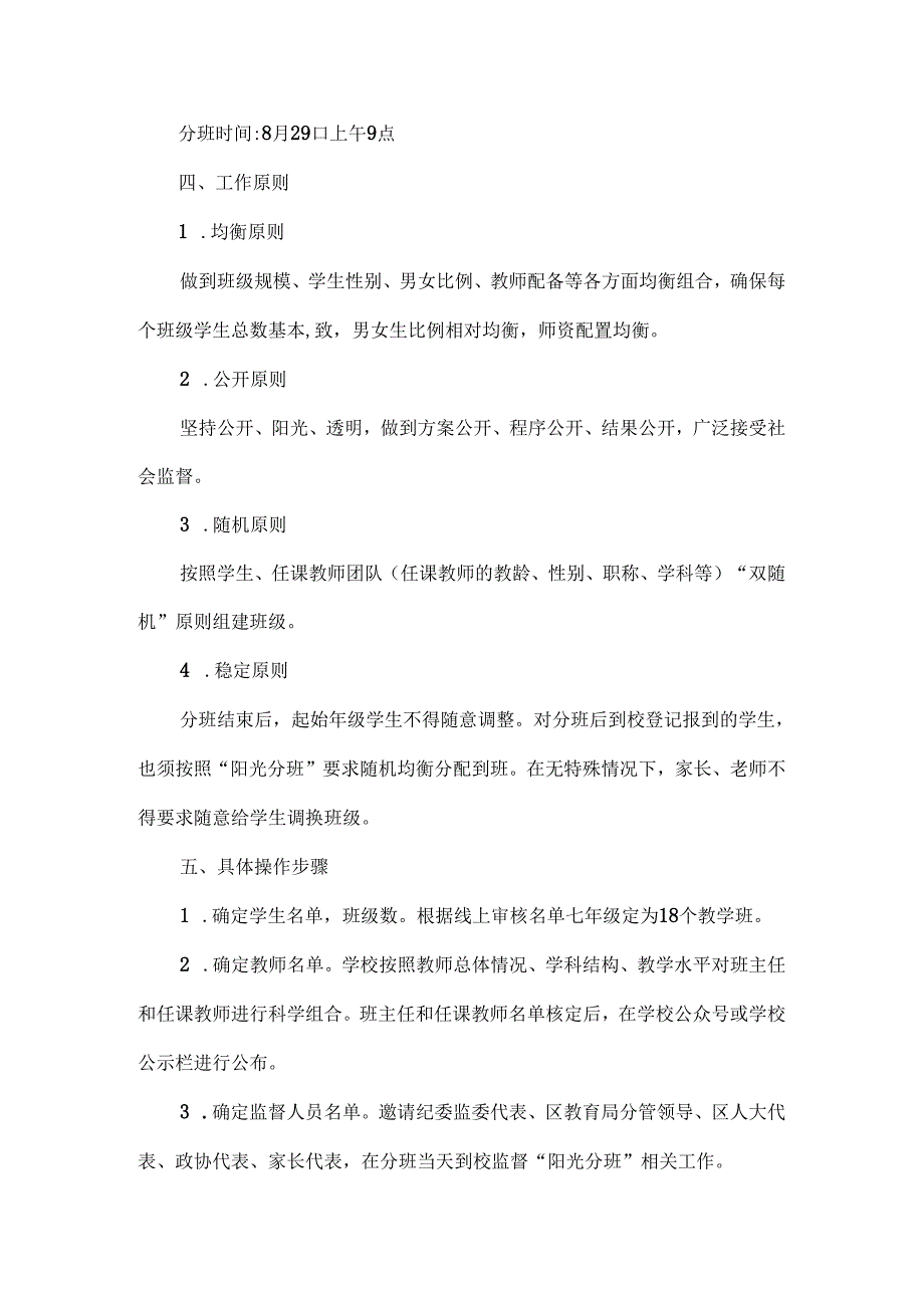 学校2024年秋.docx_第2页