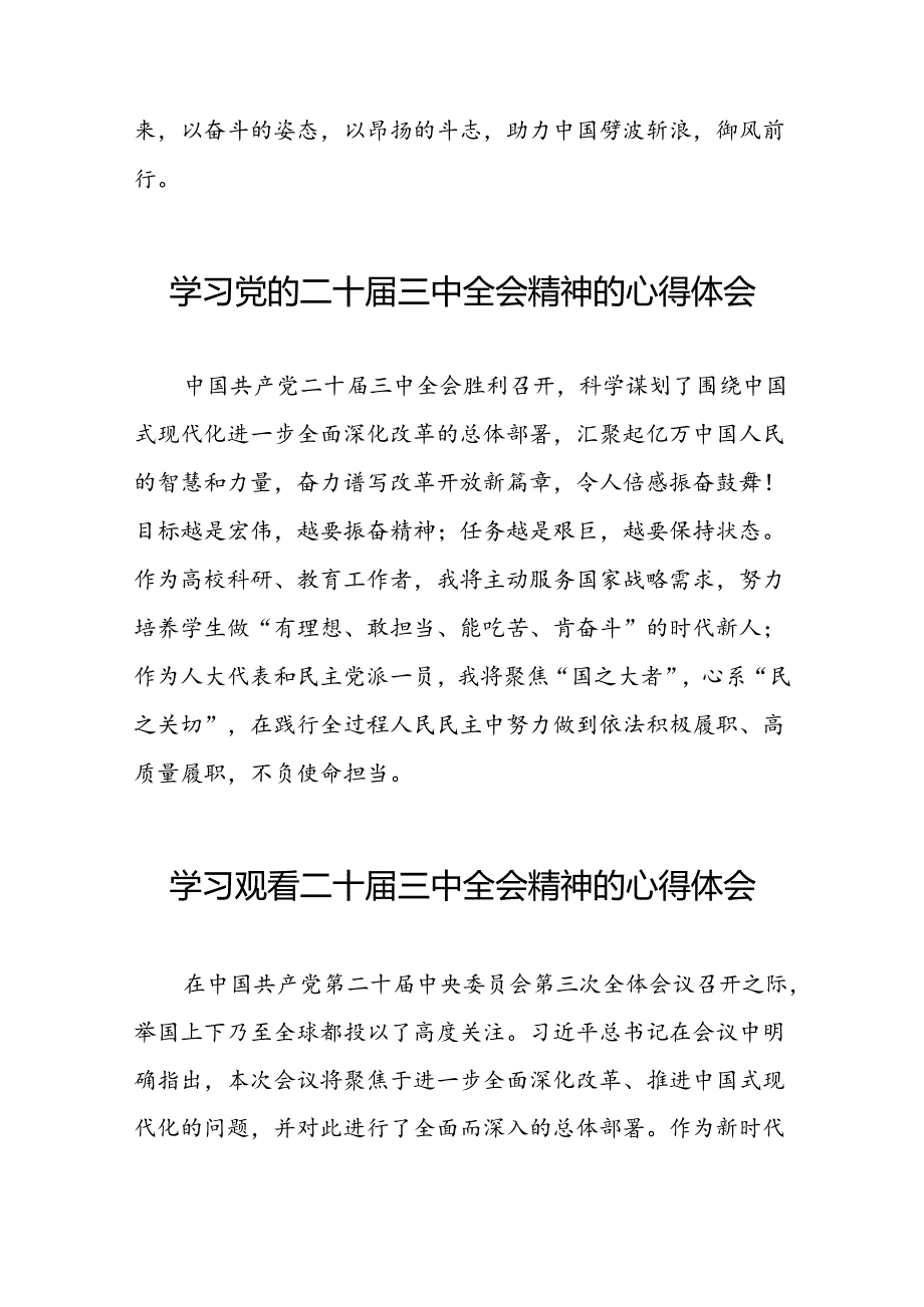 学习党的二十届三中全会精神的心得体会精选模板二十六篇.docx_第2页