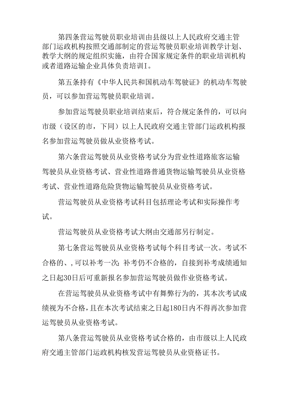 运输公司安全生产教育培训制度(通用8篇).docx_第3页