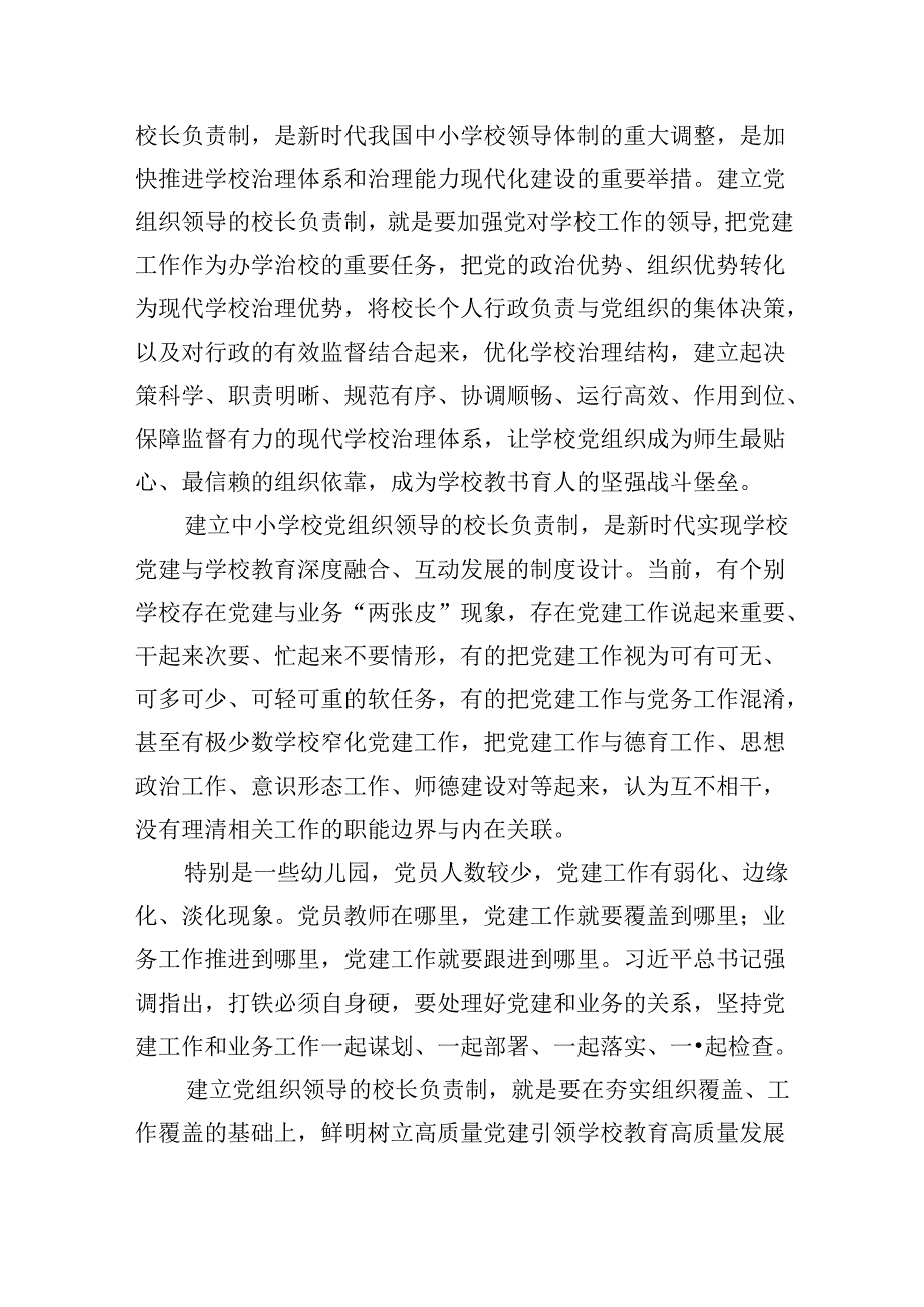 学习《关于建立中小学校党组织领导的校长负责制的意见（试行）》心得体会(5篇集合).docx_第3页