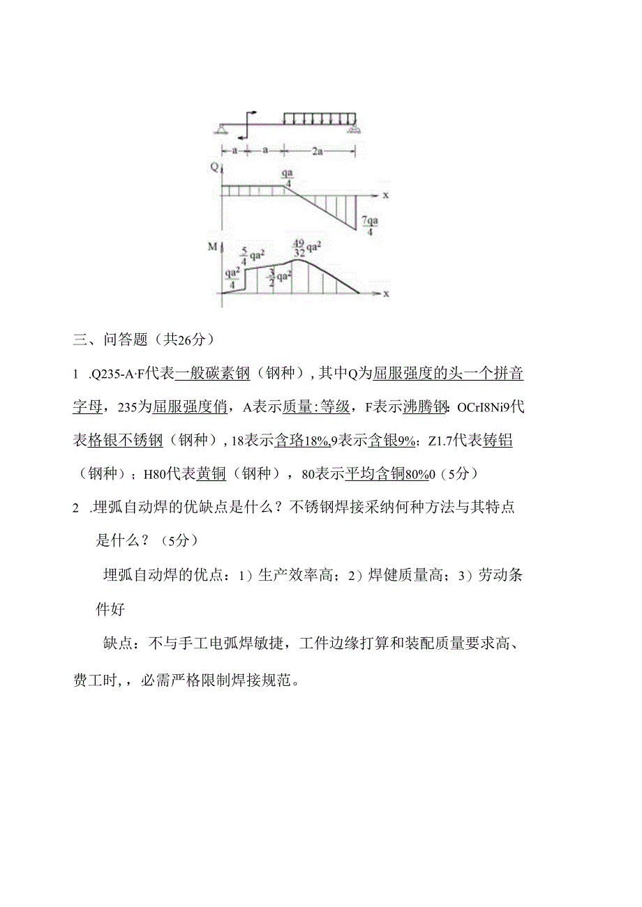 化工机械基础试题及答案.docx_第2页