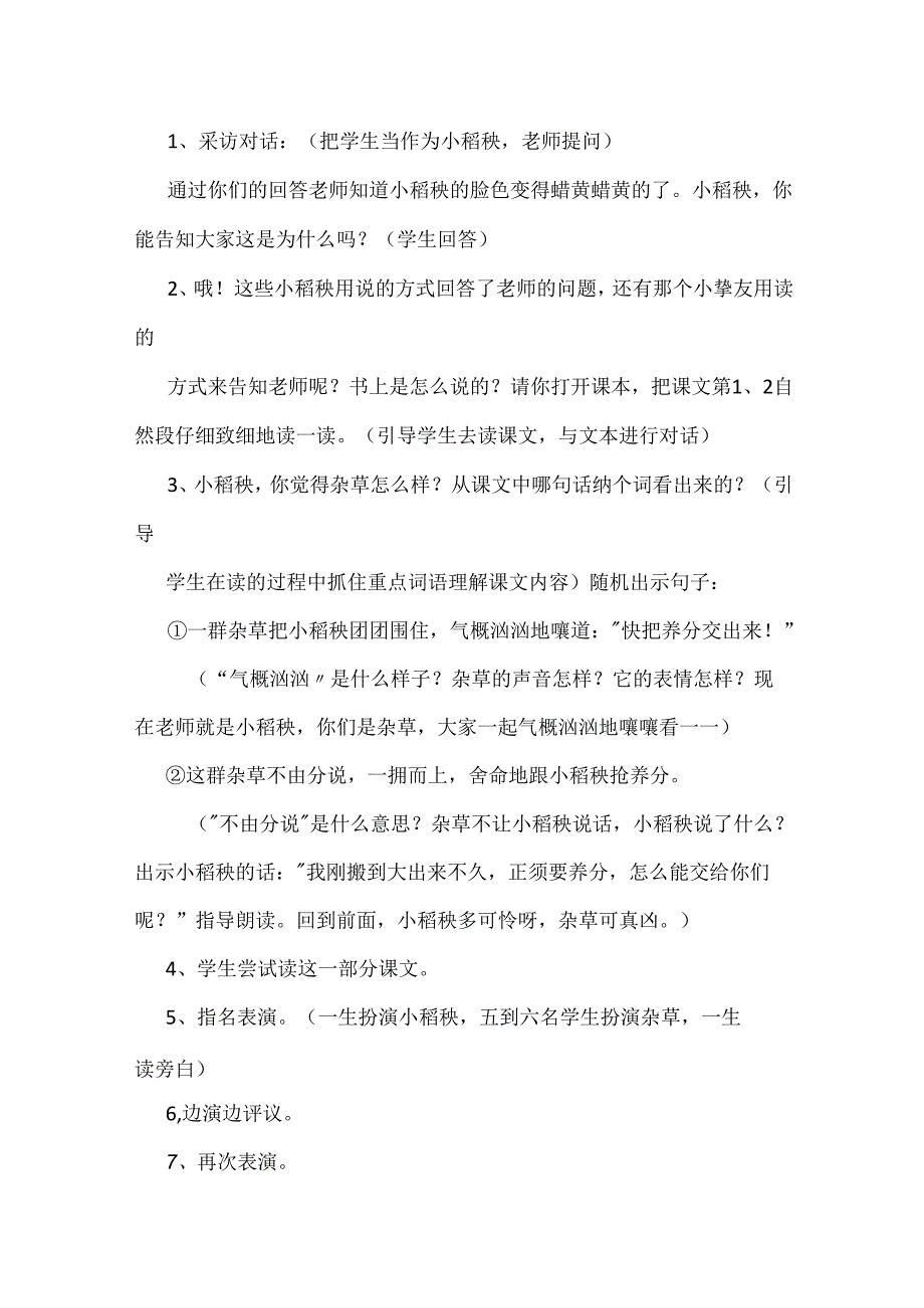 小稻秧脱险记 教案.docx_第2页