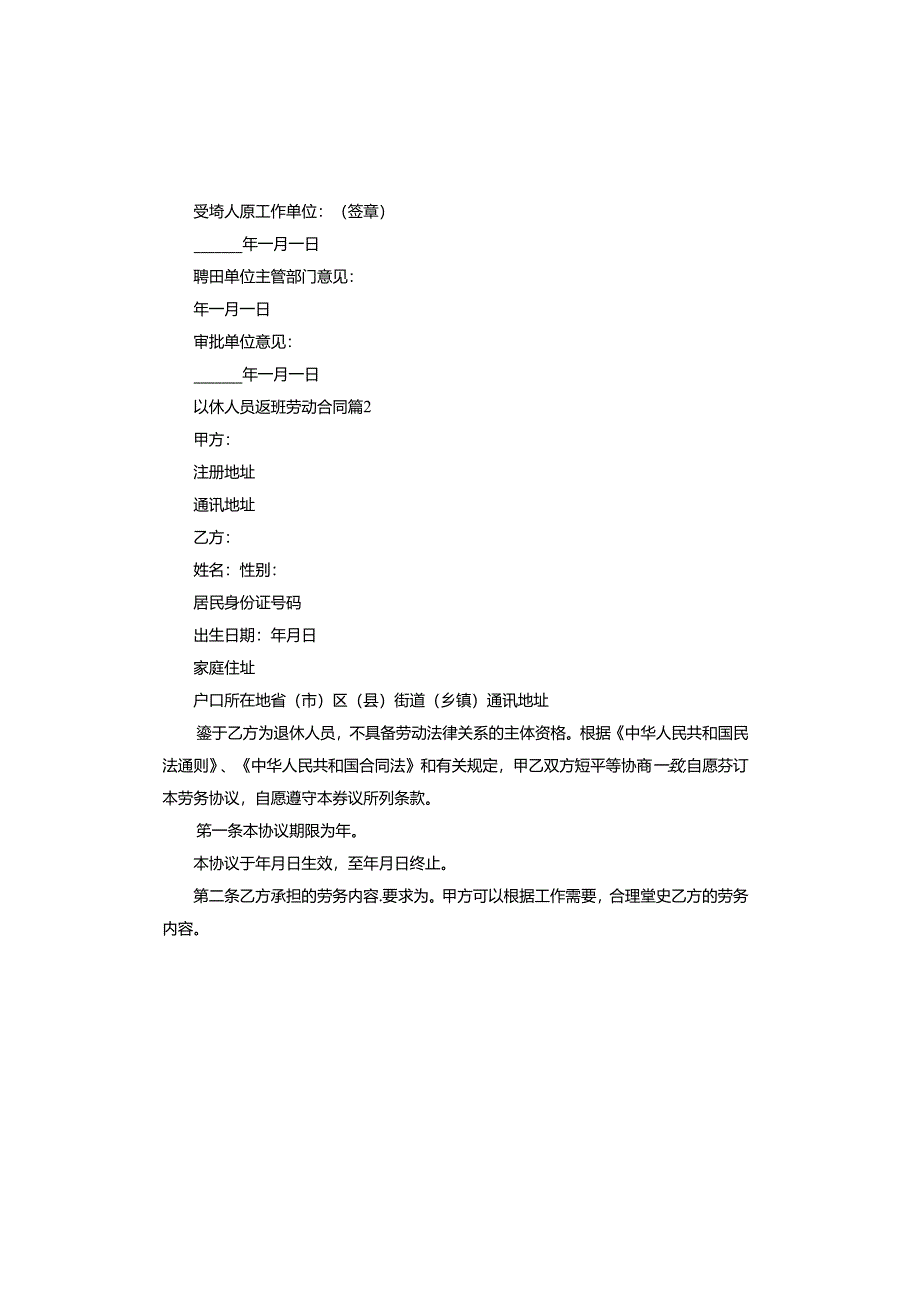 退休人员返聘劳动合同.docx_第2页